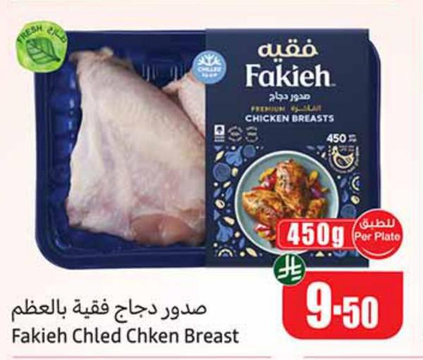 صدور دجاج فقية بالعظم