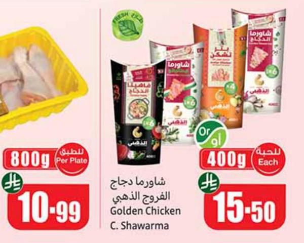 قطع دجاج التنمية