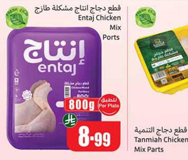 قطع دجاج انتاج مشكلة طازج