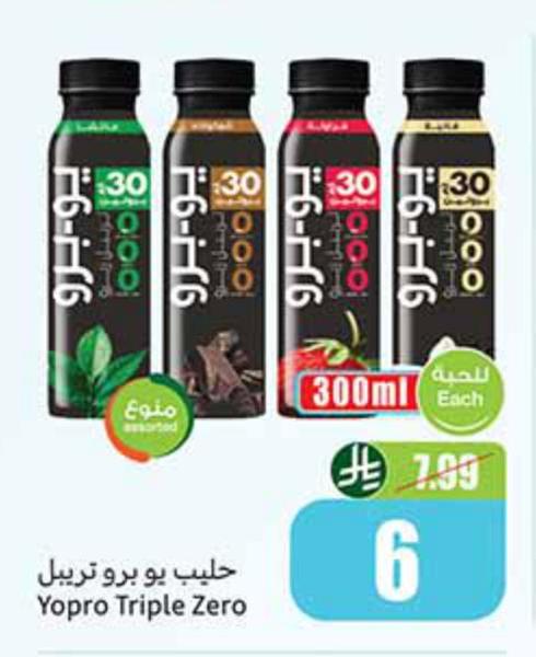 حليب يو برو تربيل