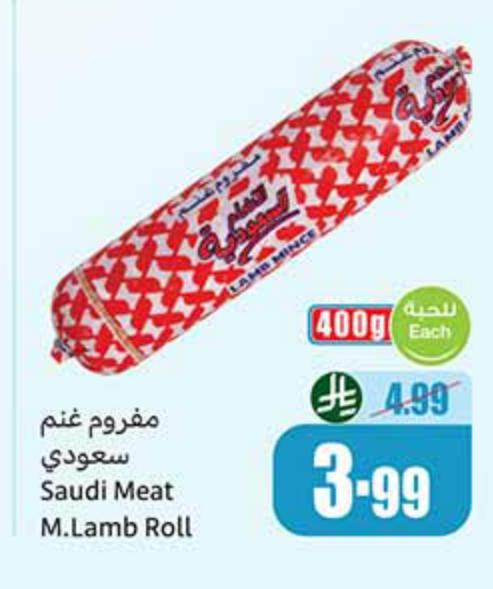 مقروم غنم سعودي