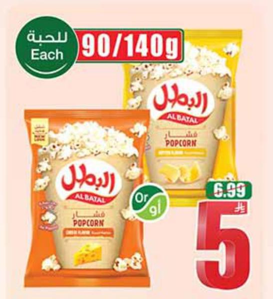 فشار البطل جبن / كراميل
