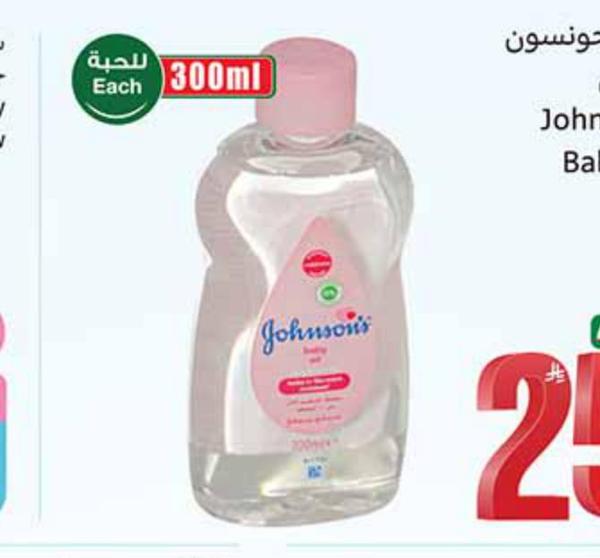 زيت جونسون أطفال