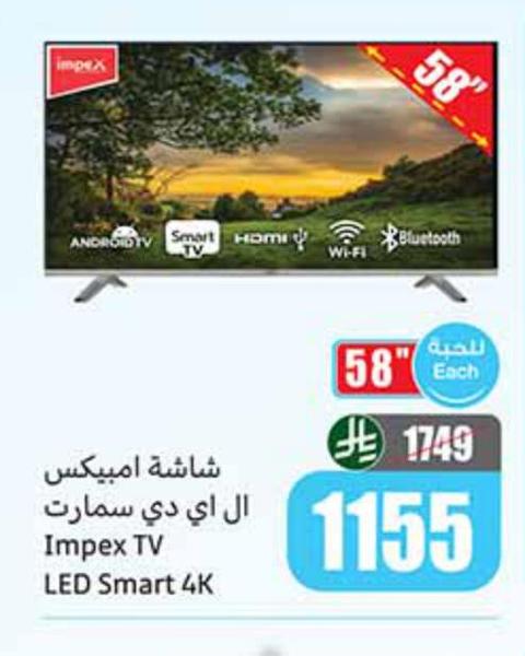 شاشة امبيكس ال اي دي سمارت