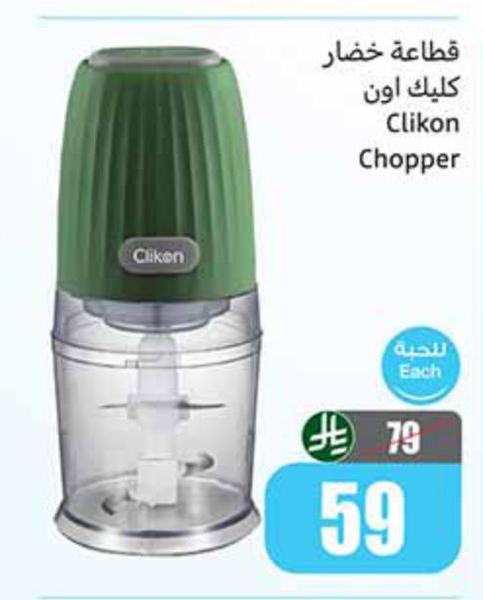 قطاعة خضار كليك اون