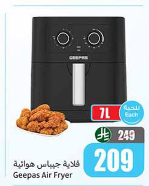 قلاية جيباس هوائية