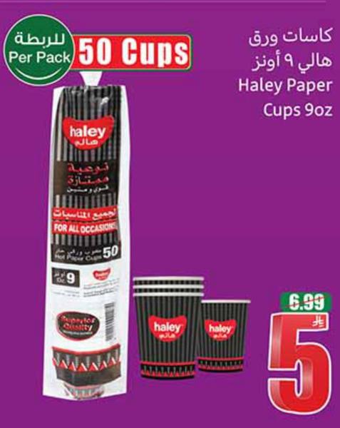 كاسات ورق هالي 9 أونز
