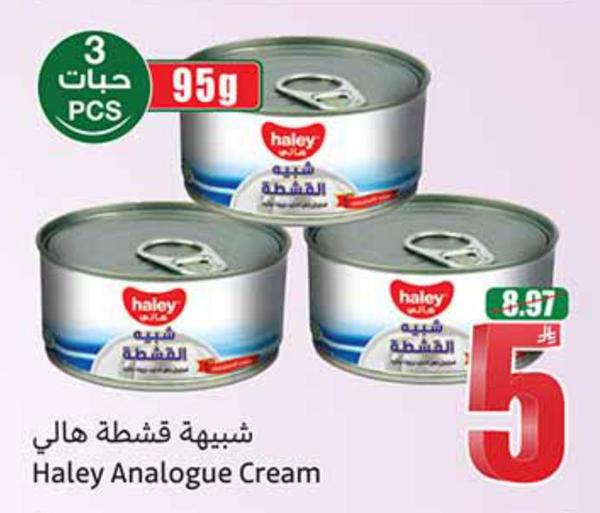 شبيهة قشطة هالي