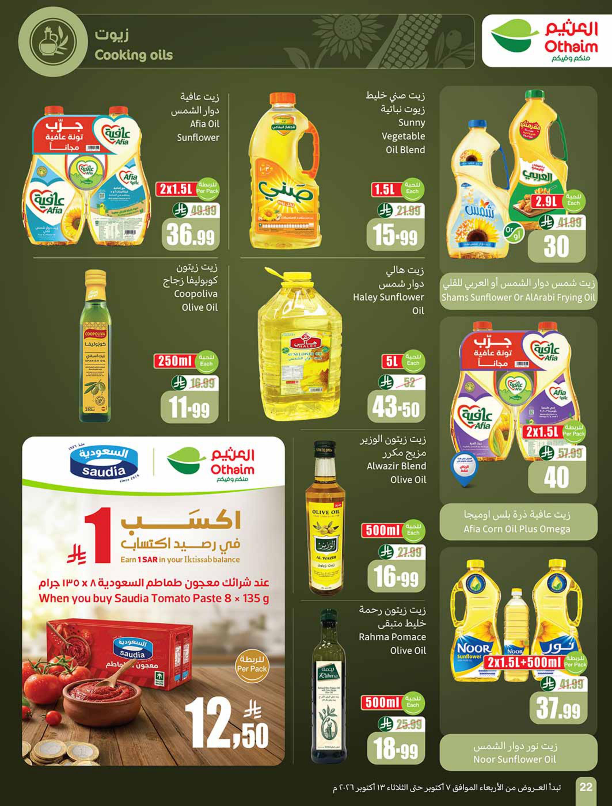 عروض العثيم اليوم صفحة 22