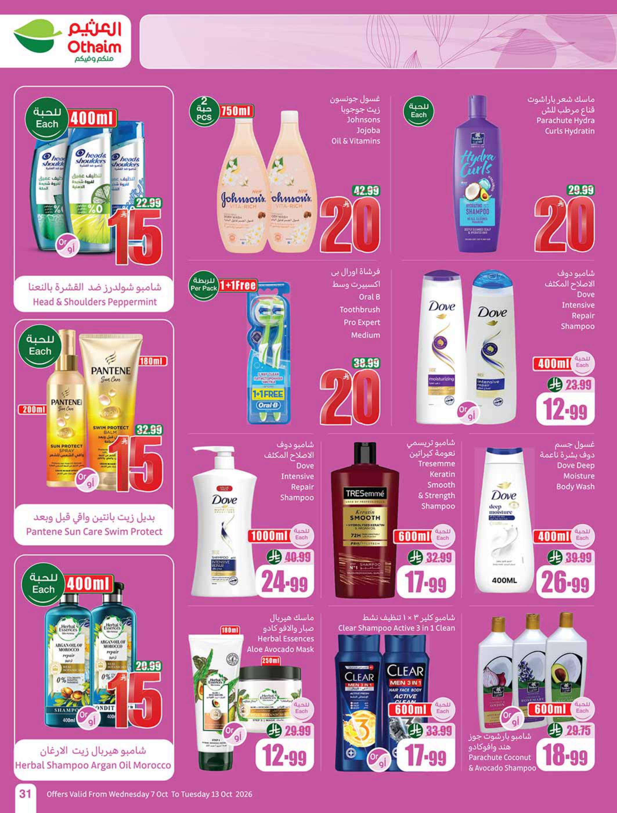 كتالوج العثيم صفحة 31