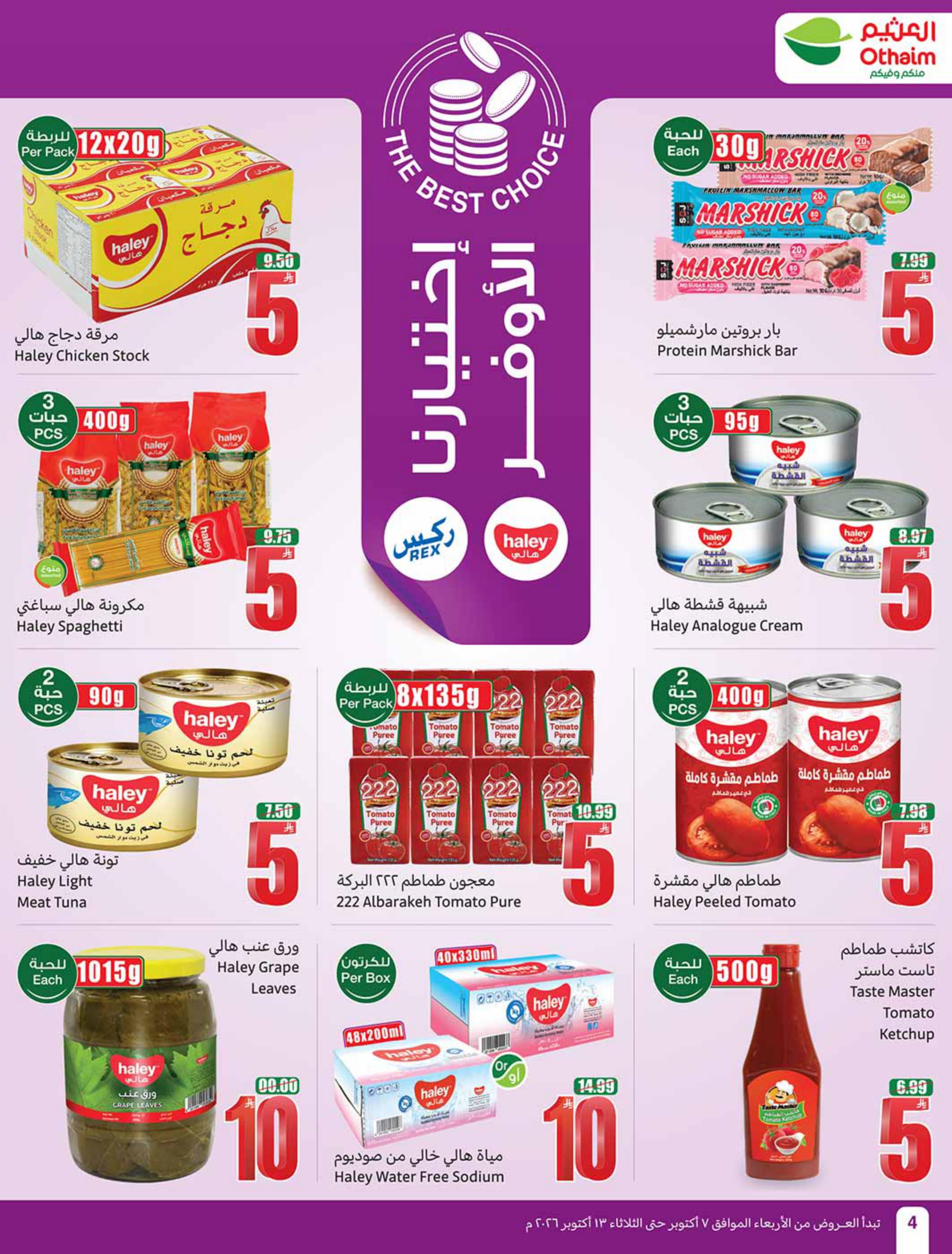 مجلة العثيم صفحة 4