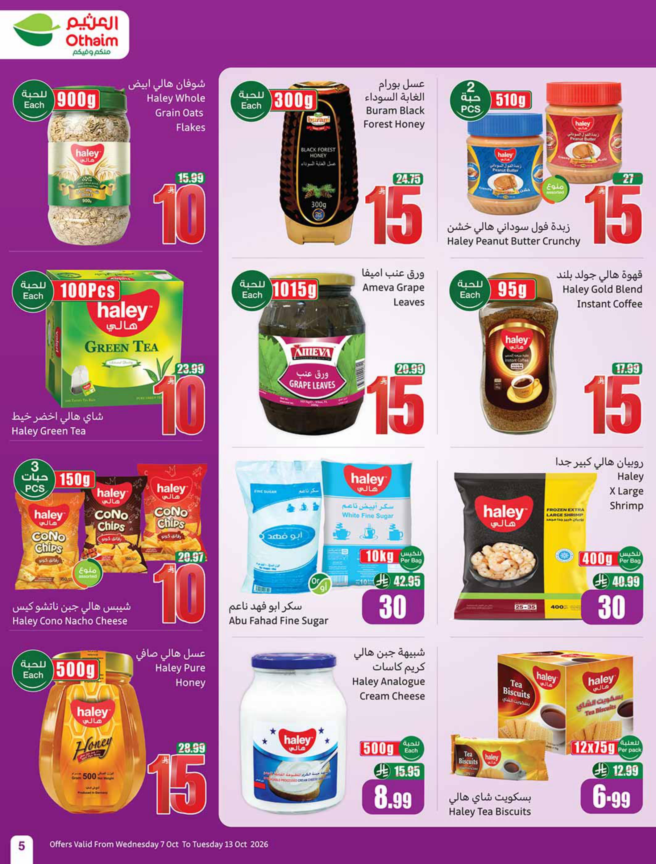 عروض العثيم الأسبوعية صفحة 5