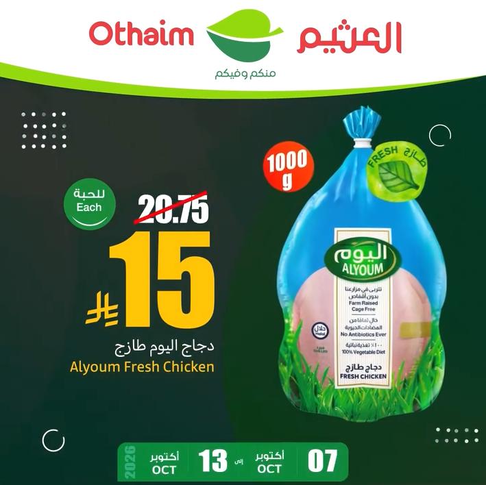 عروض العثيم اليوم صفحة 2