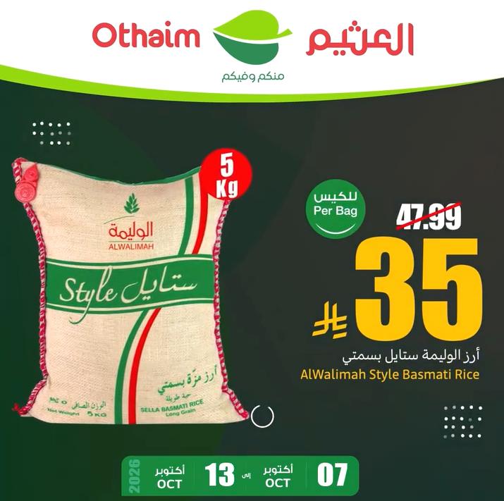 عروض العثيم اليوميه صفحة 3