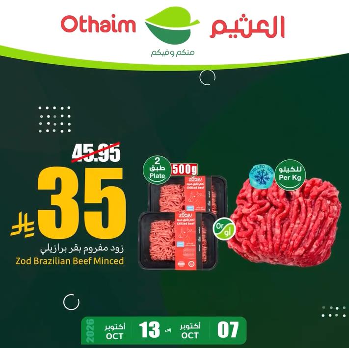 مجلة العثيم صفحة 4