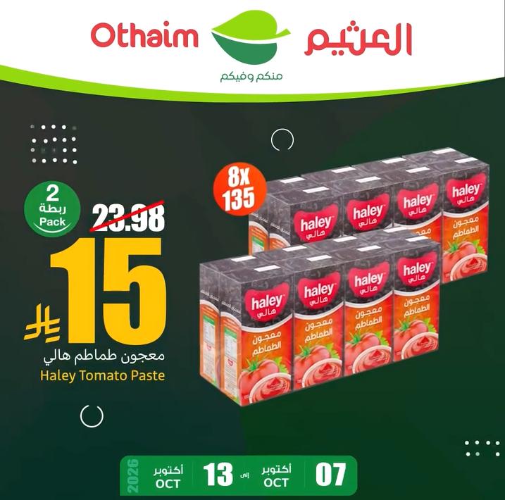 كتالوج العثيم صفحة 6