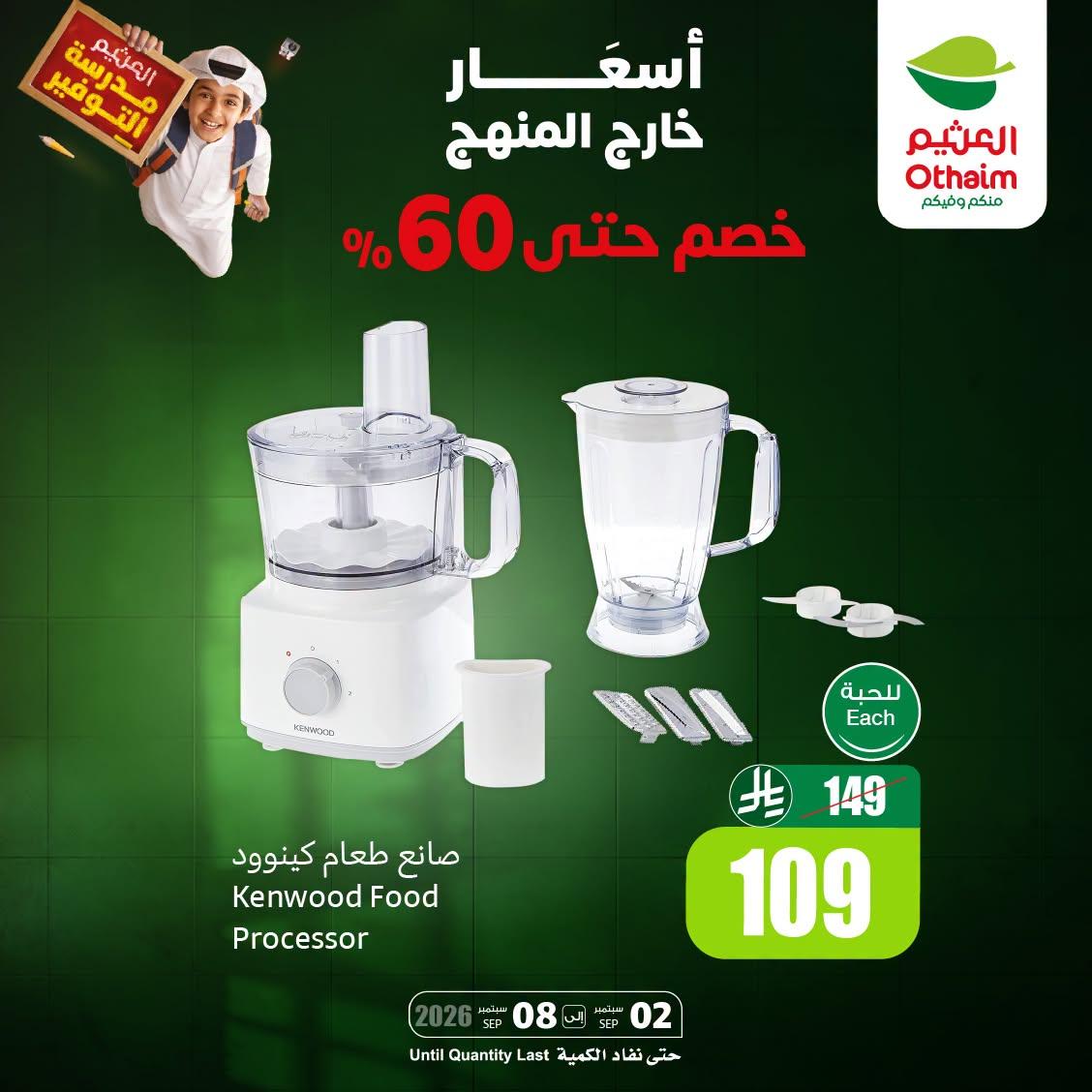 عروض العثيم اليوم صفحة 2