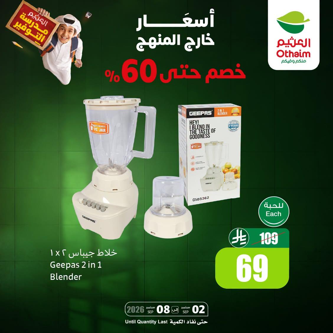 مجلة العثيم صفحة 4