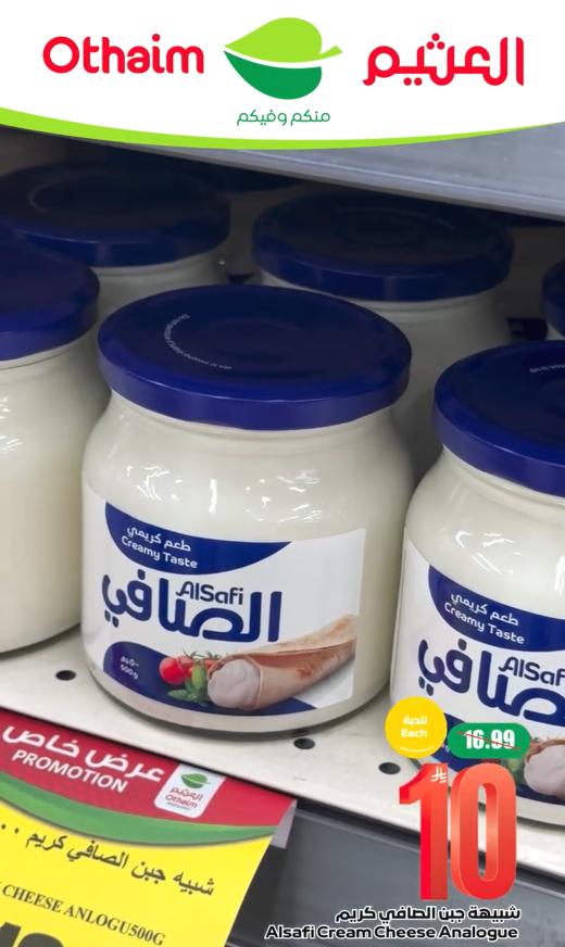 عروض العثيم اليوميه صفحة 3