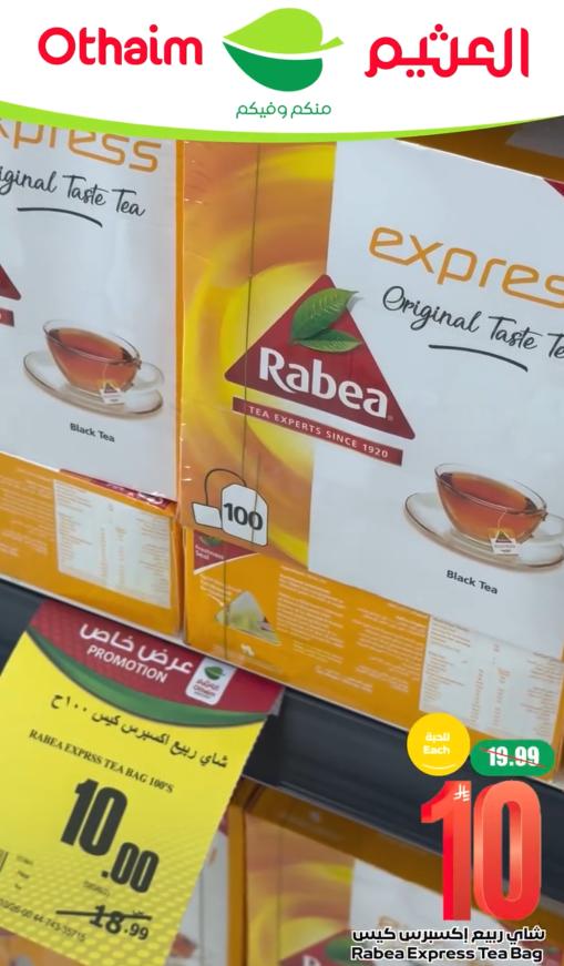 مجلة العثيم صفحة 4