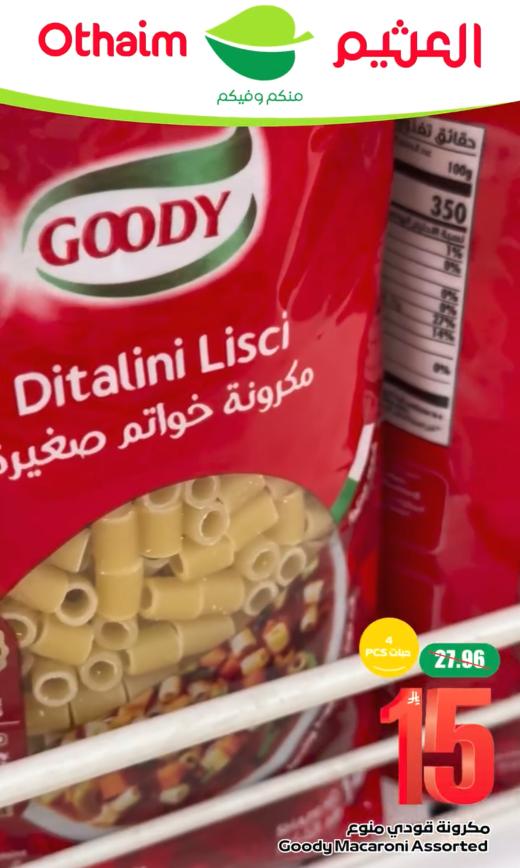 كتالوج العثيم صفحة 6