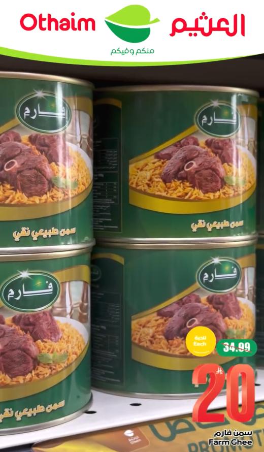 عروض العثيم اليوم صفحة 7