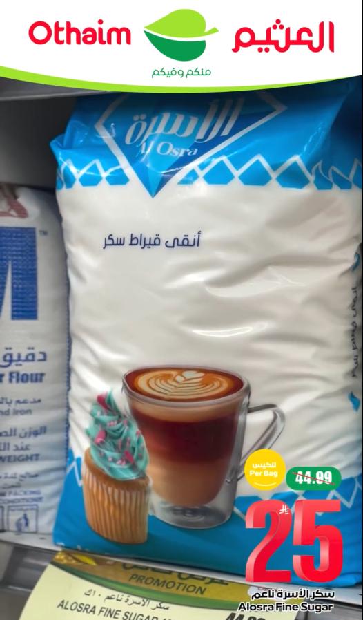 عروض العثيم اليوميه صفحة 8