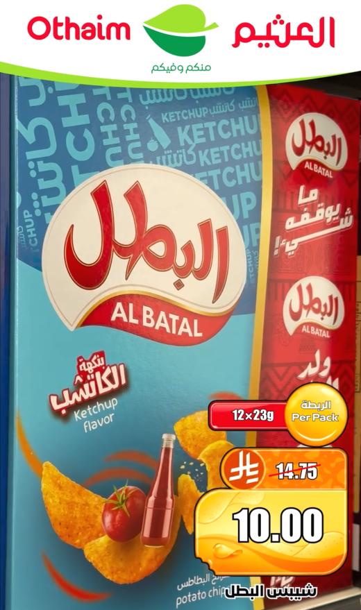 عروض العثيم اليوم صفحة 2