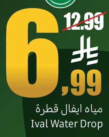 مياه ايفال قطرة