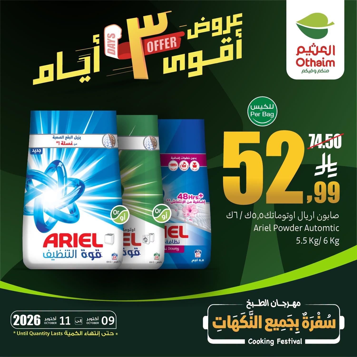 عروض العثيم اليوم صفحة 2