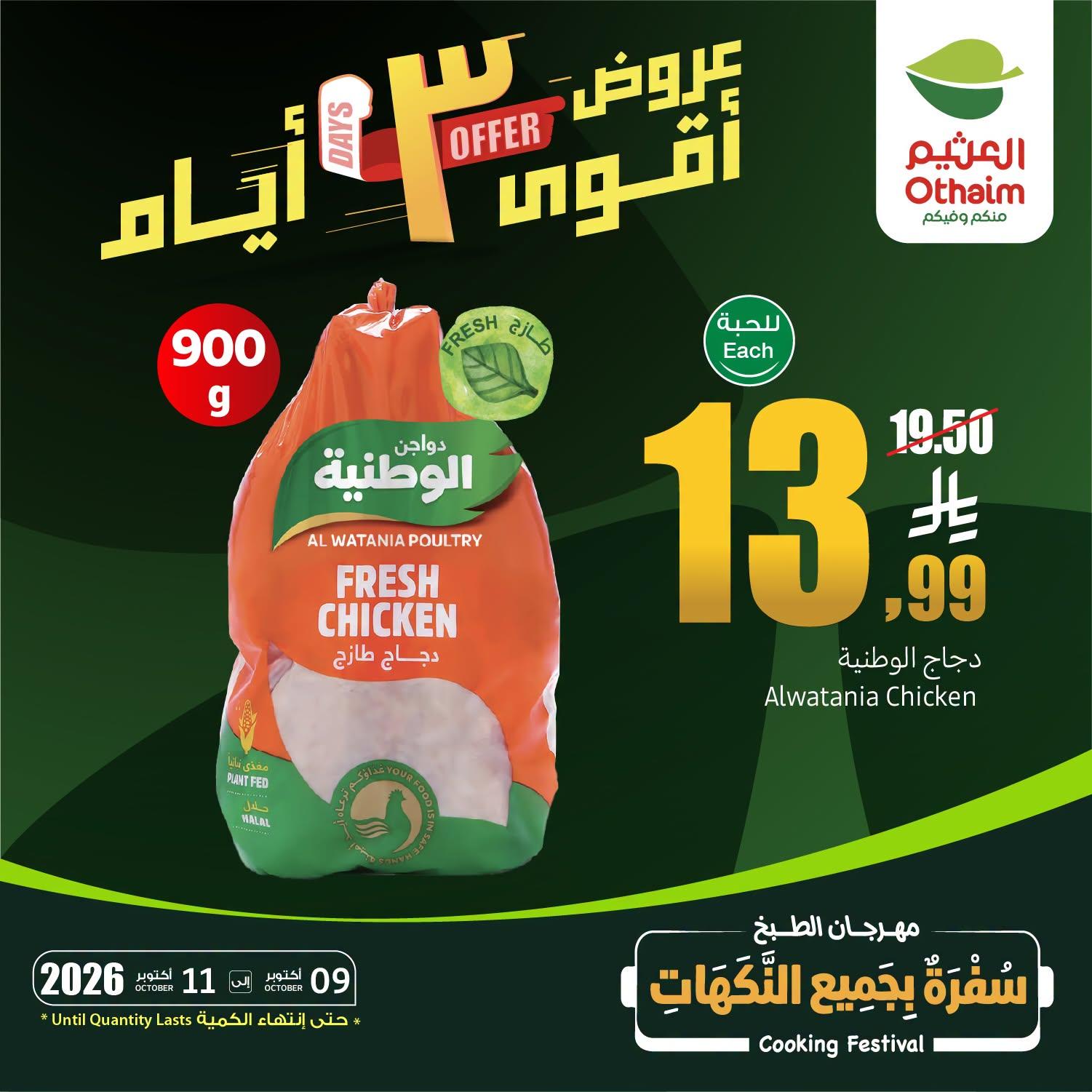 عروض العثيم اليوم صفحة 2