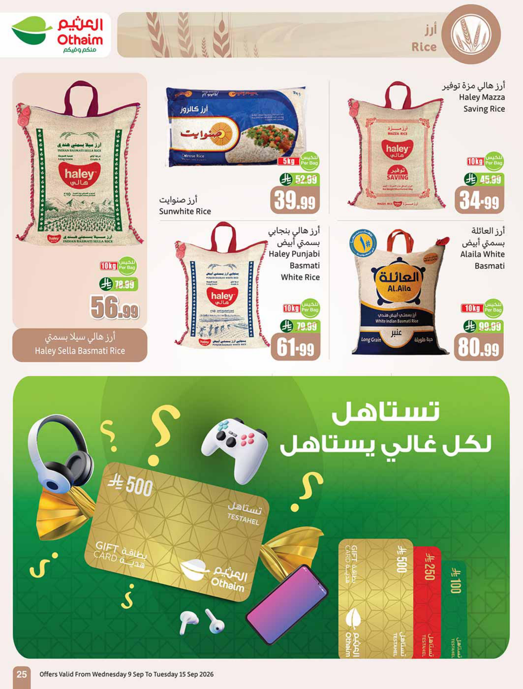عروض العثيم الأسبوعية صفحة 25
