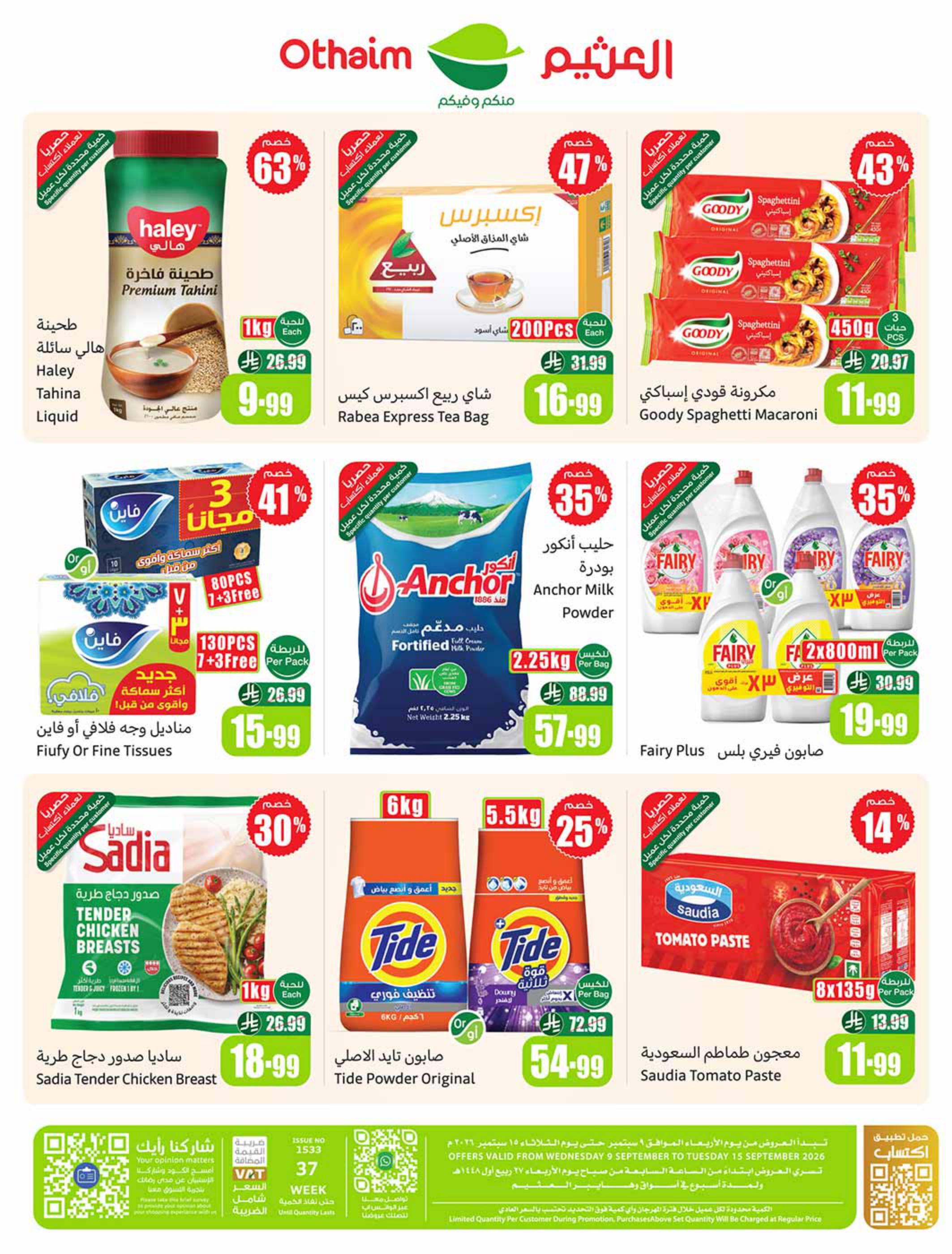 مجلة العثيم صفحة 44