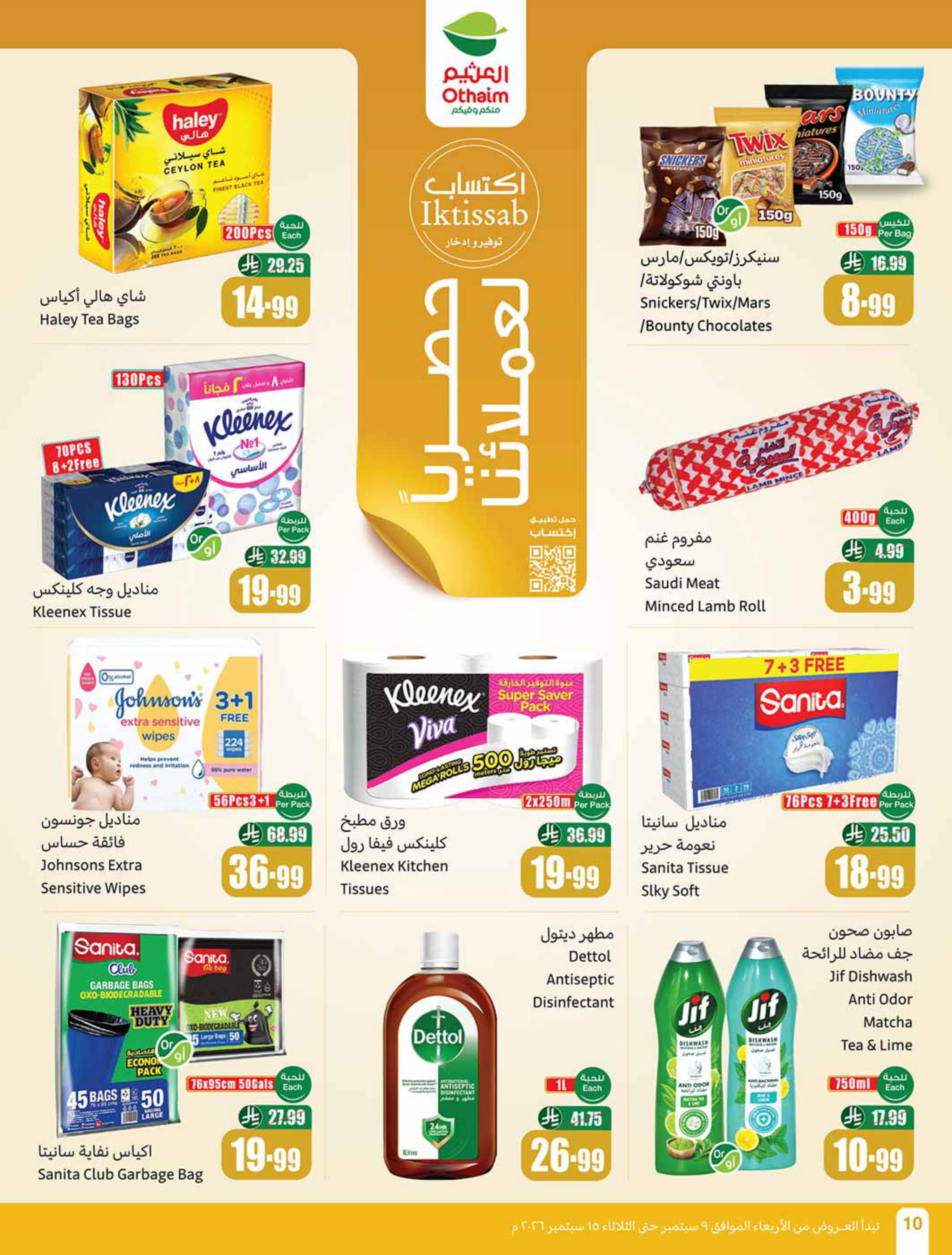 عروض العثيم الأسبوعية صفحة 10