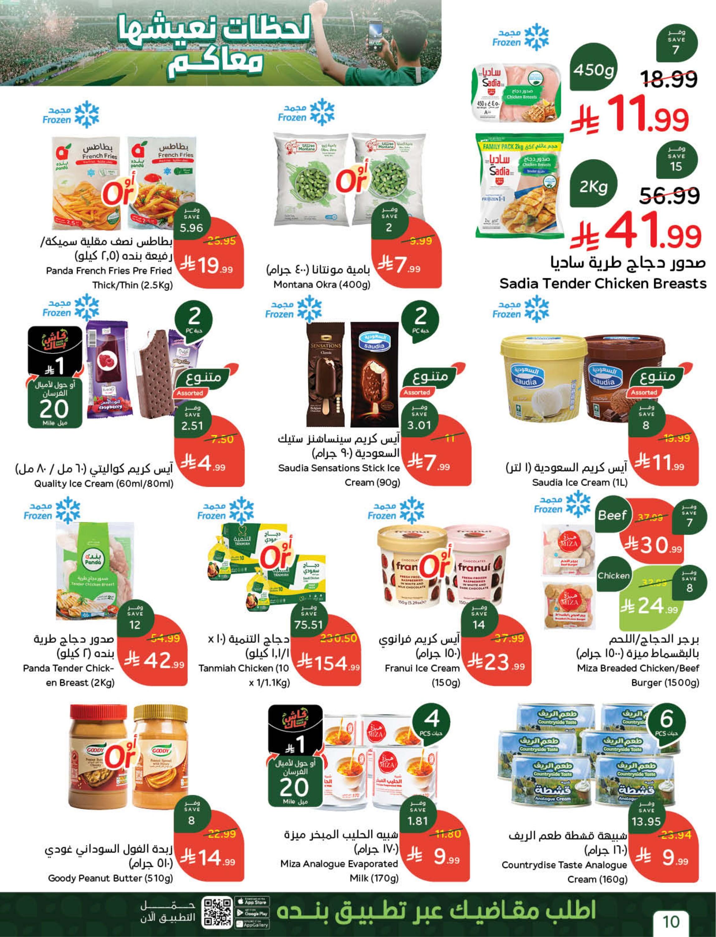 عروض بنده سوبر صفحة 10