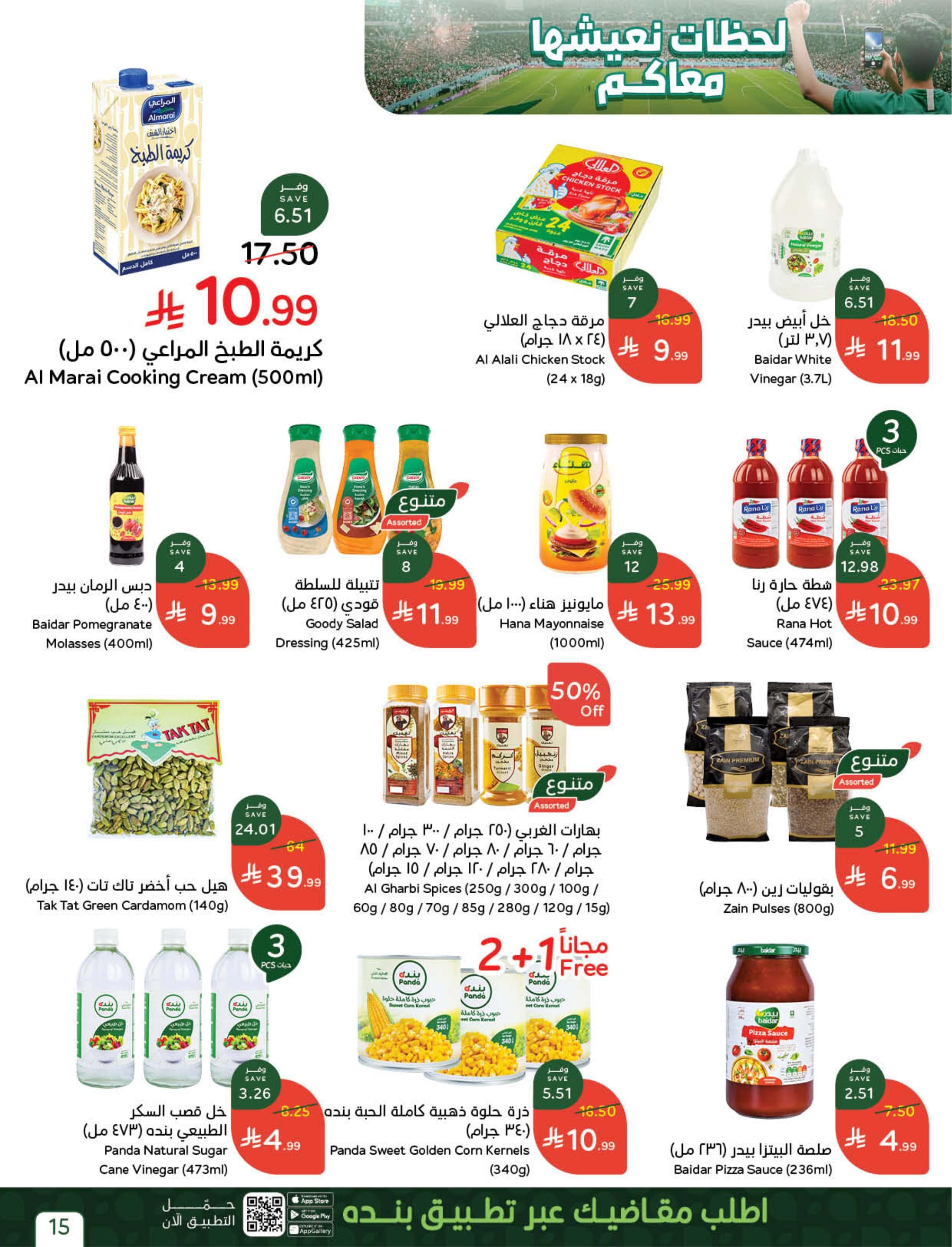 عروض بنده سوبر صفحة 15