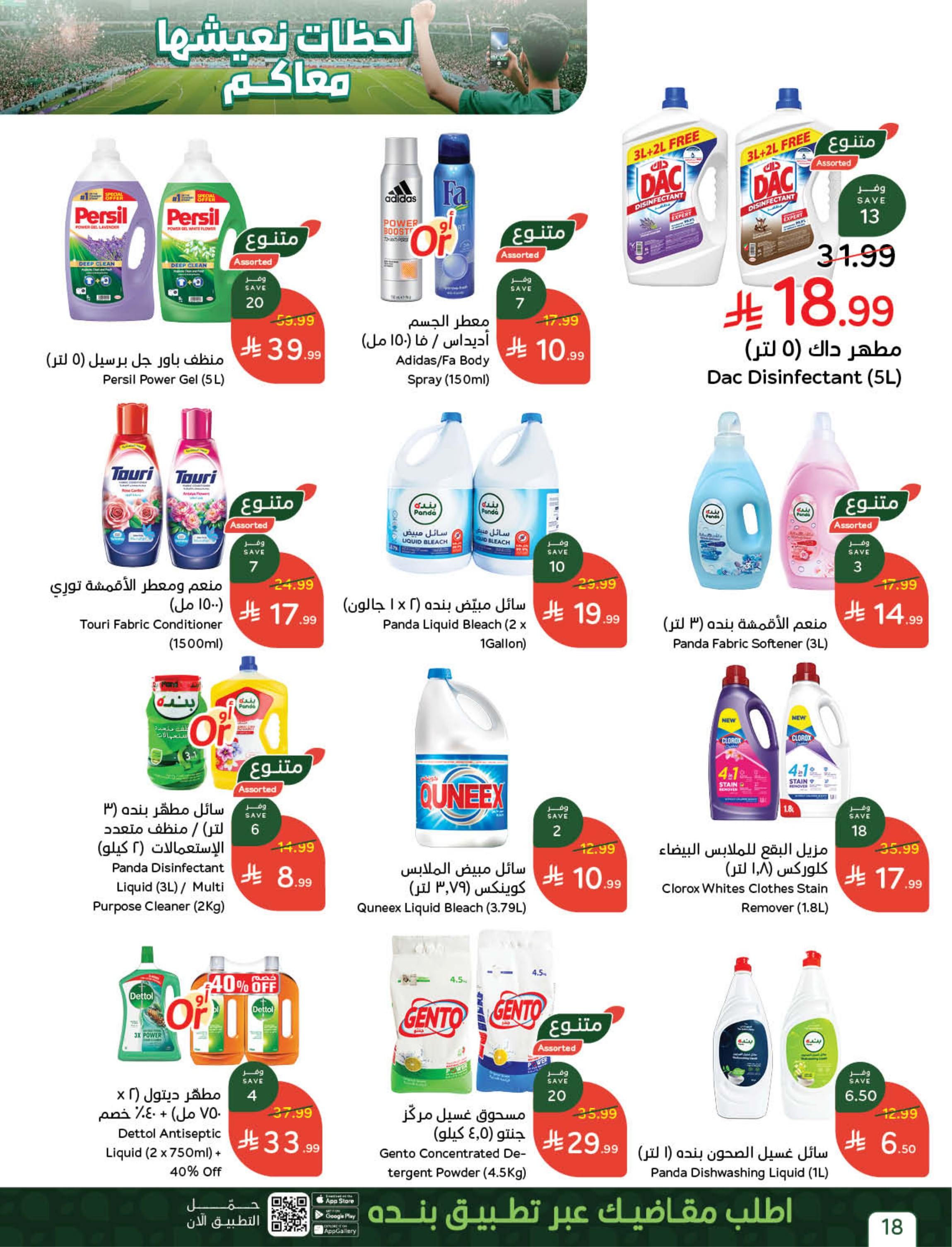 عروض بنده سوبر صفحة 18