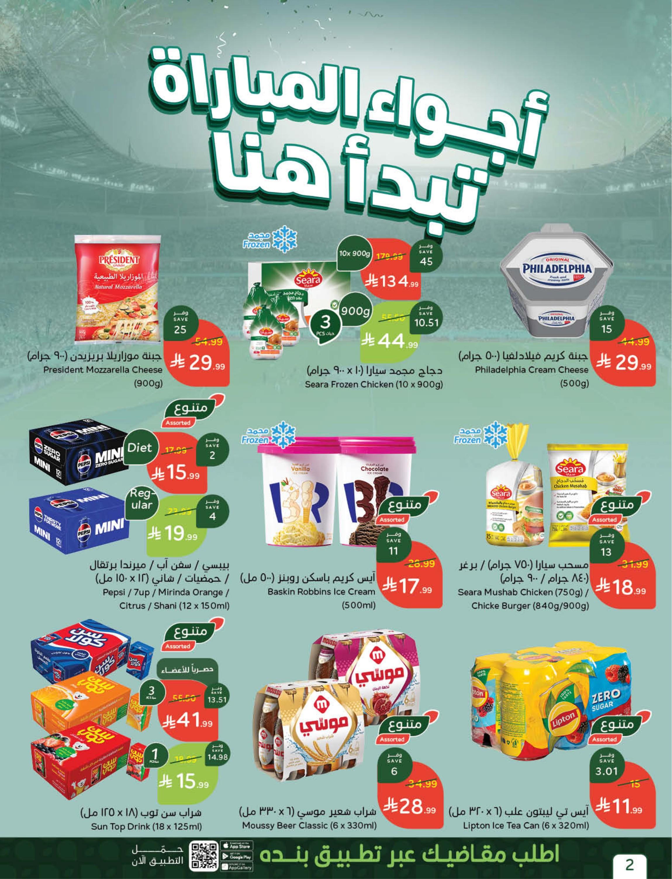 عروض بنده سوبر صفحة 2
