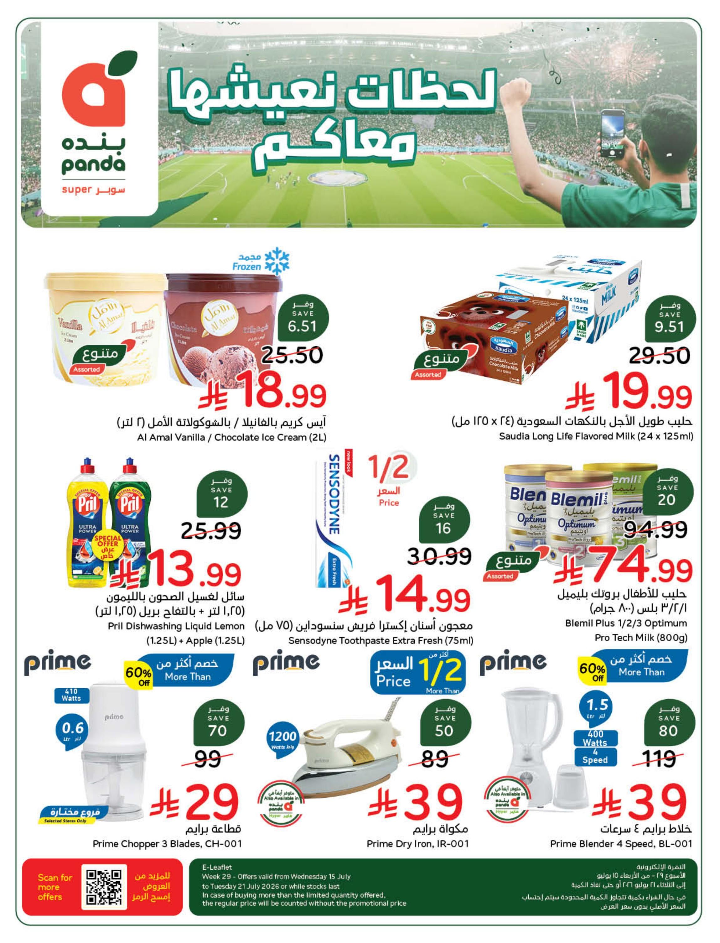 عروض بنده سوبر صفحة 20