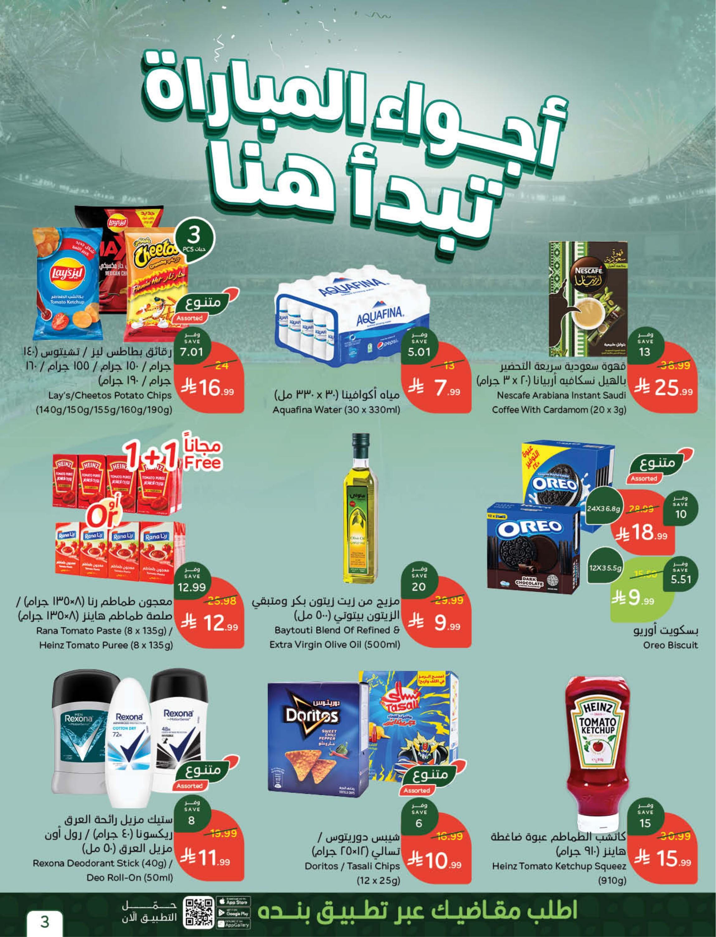 عروض بنده سوبر صفحة 3