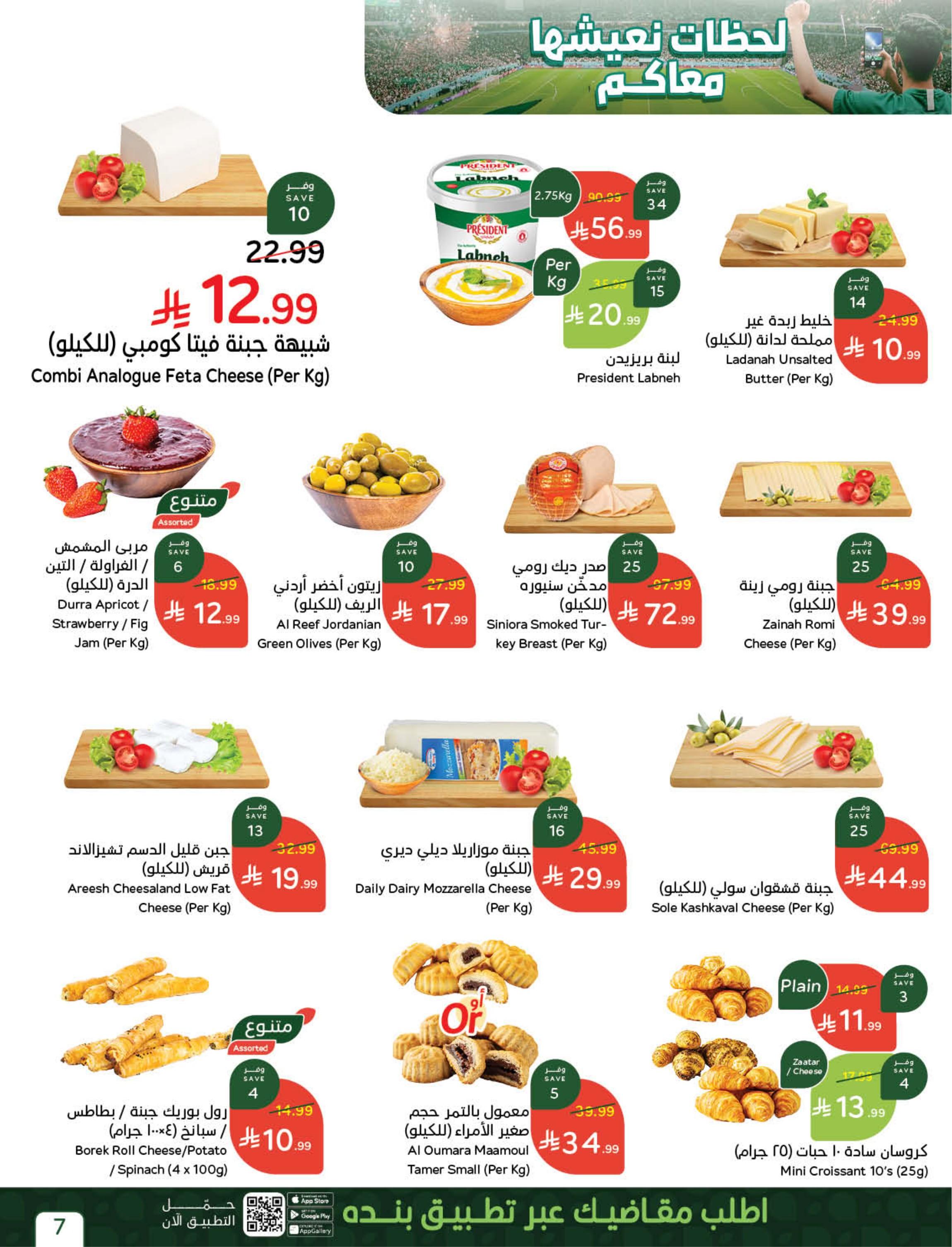 عروض بنده سوبر صفحة 7