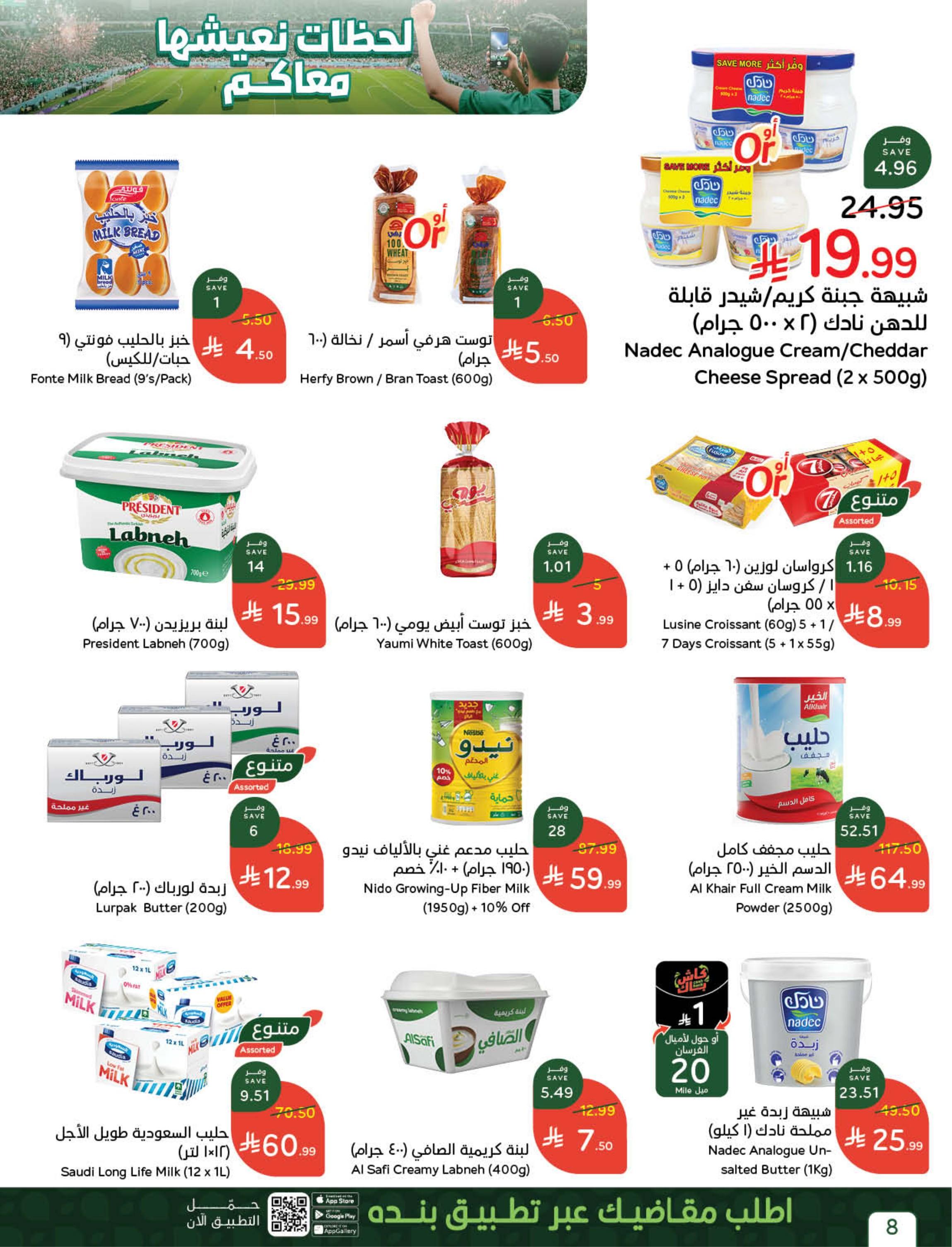 عروض بنده سوبر صفحة 8