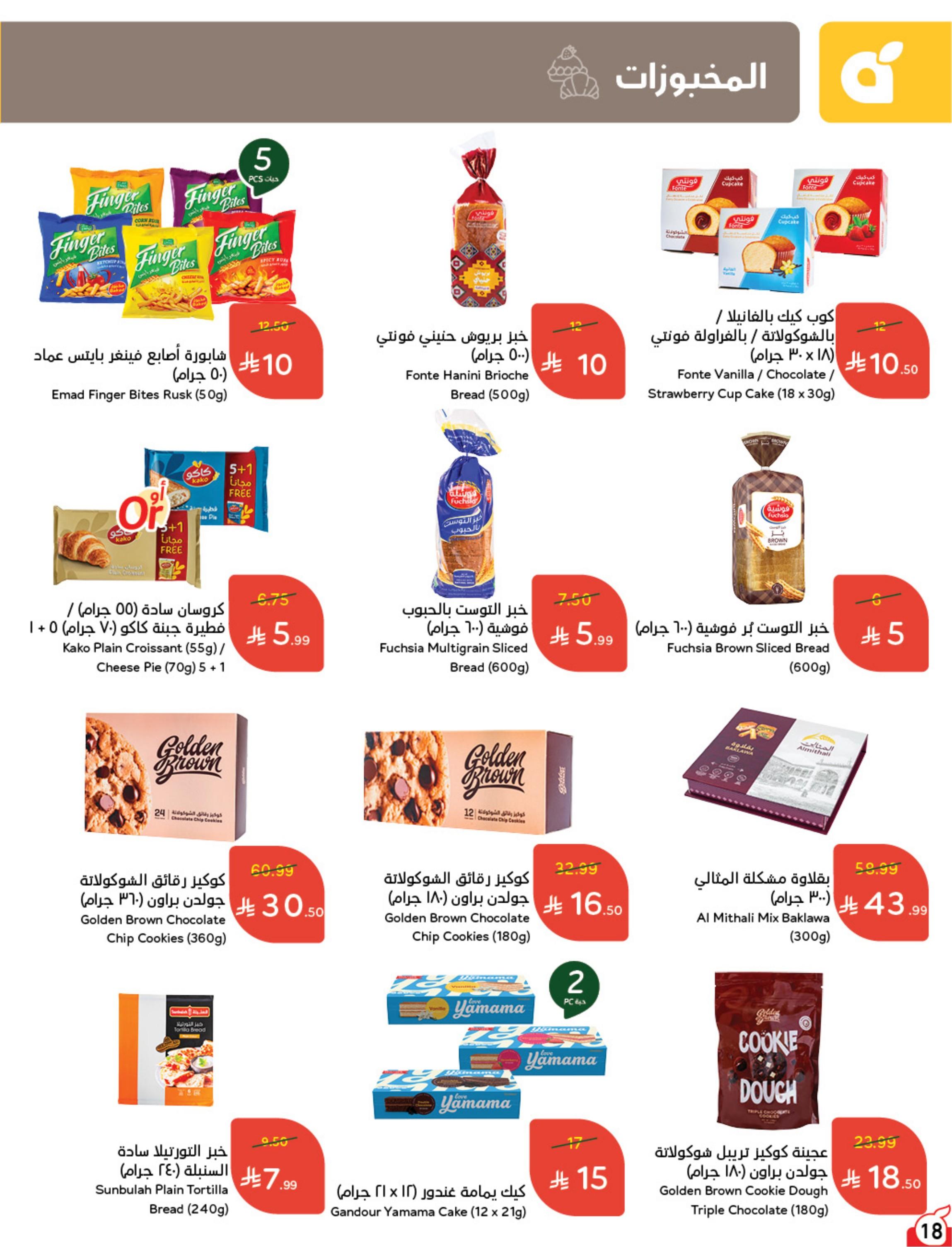 مجلة بندة صفحة 19