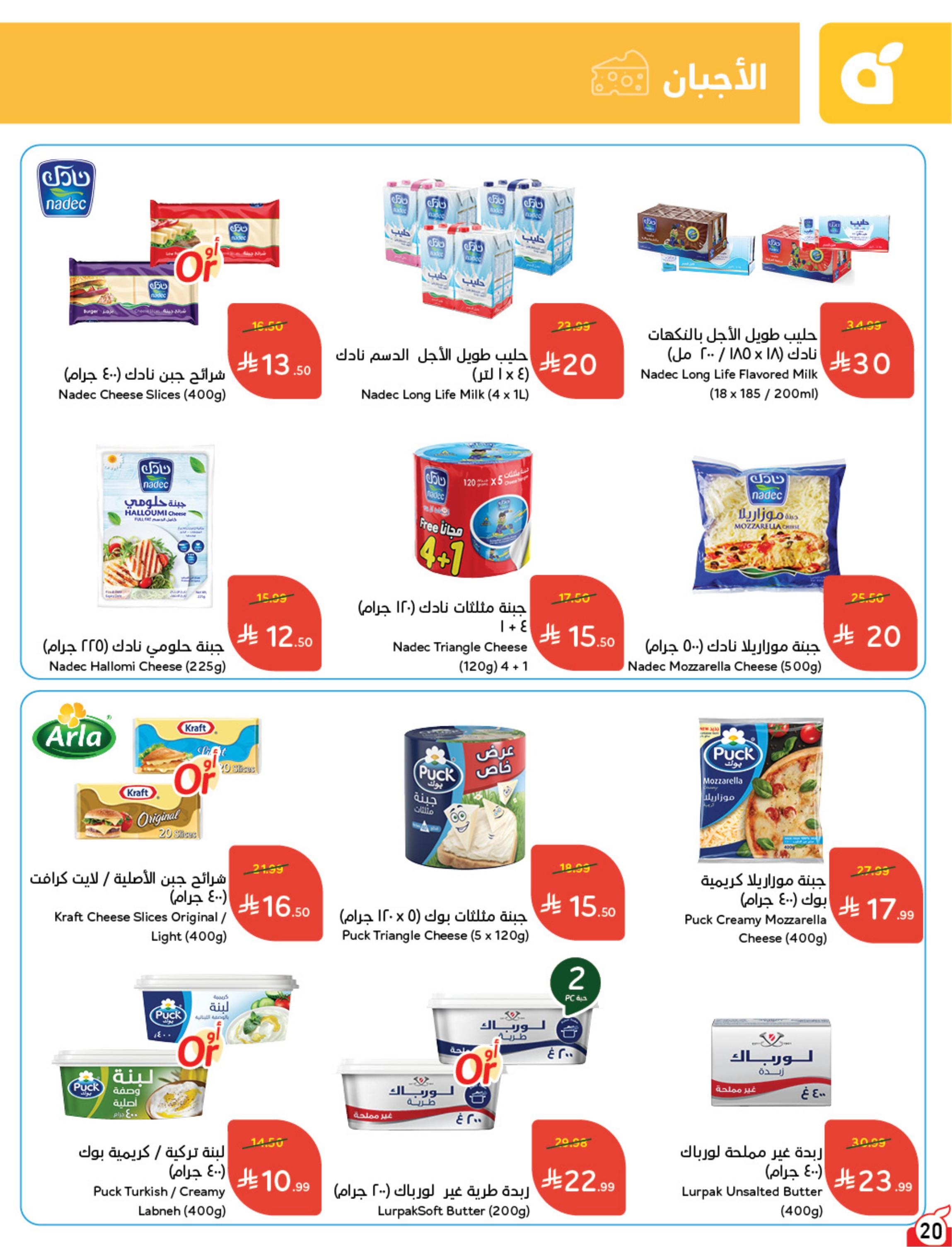 عروض بندة الاسبوعية صفحة 21