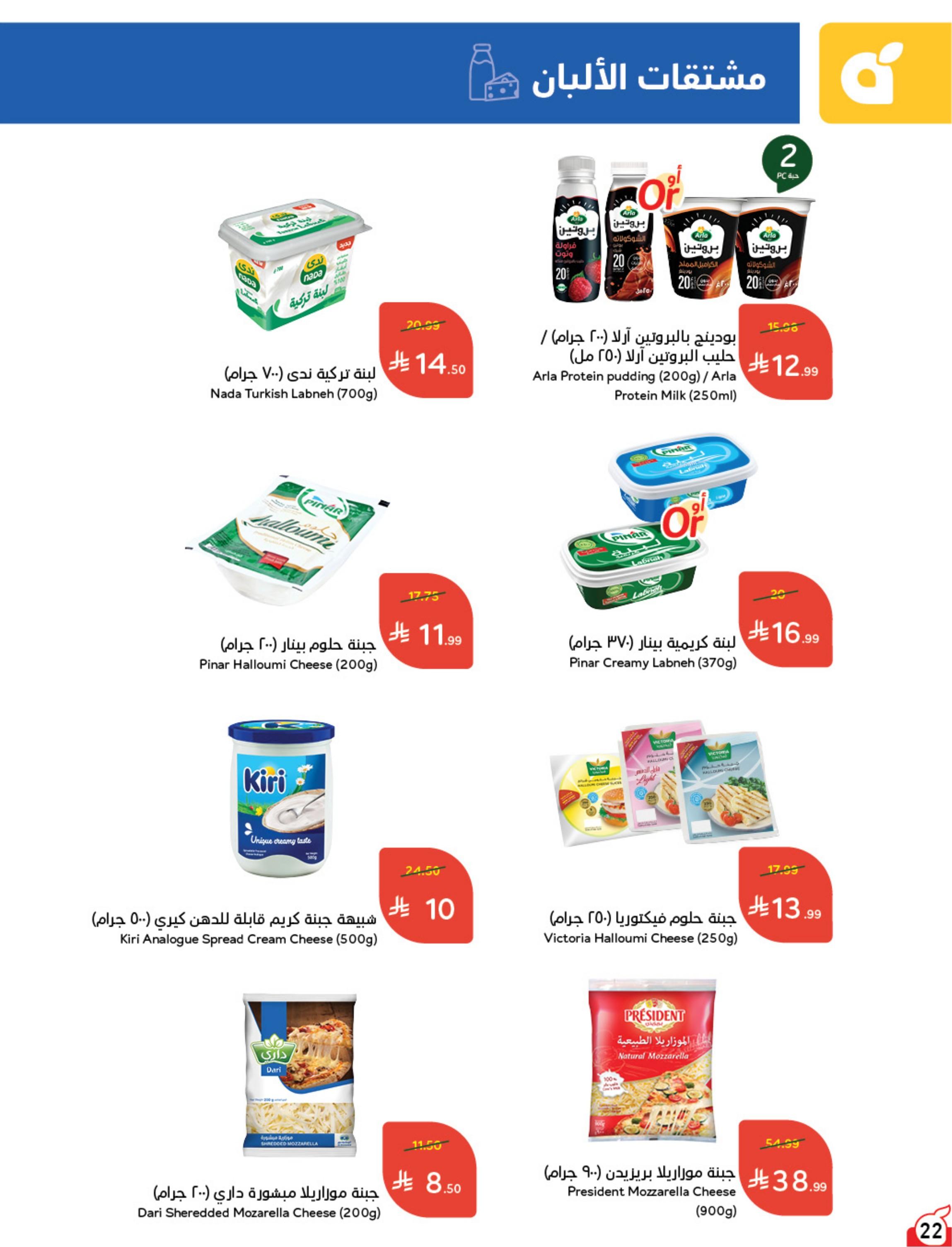 عروض هايبر بنده صفحة 23