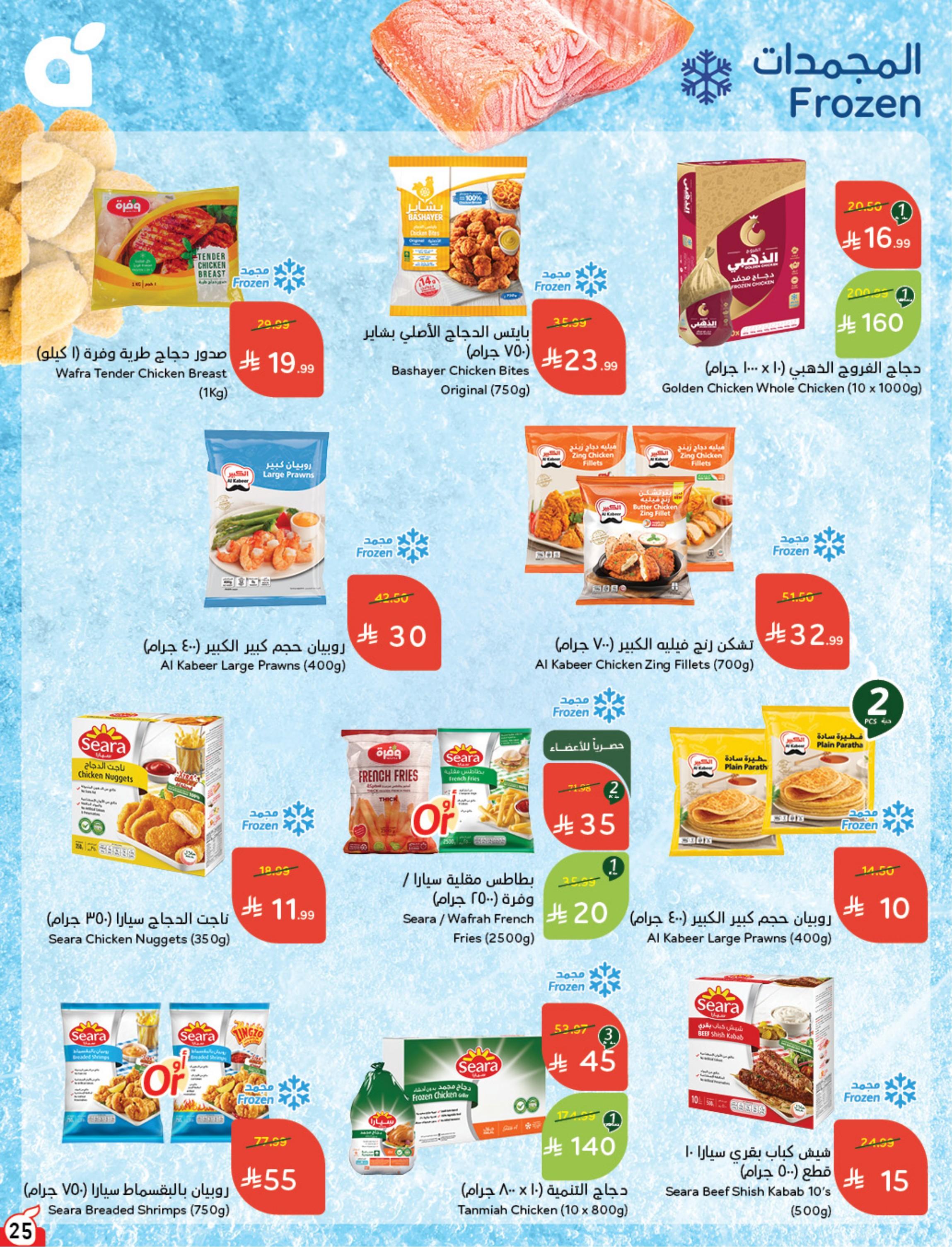 عروض بندة الاسبوعية صفحة 26
