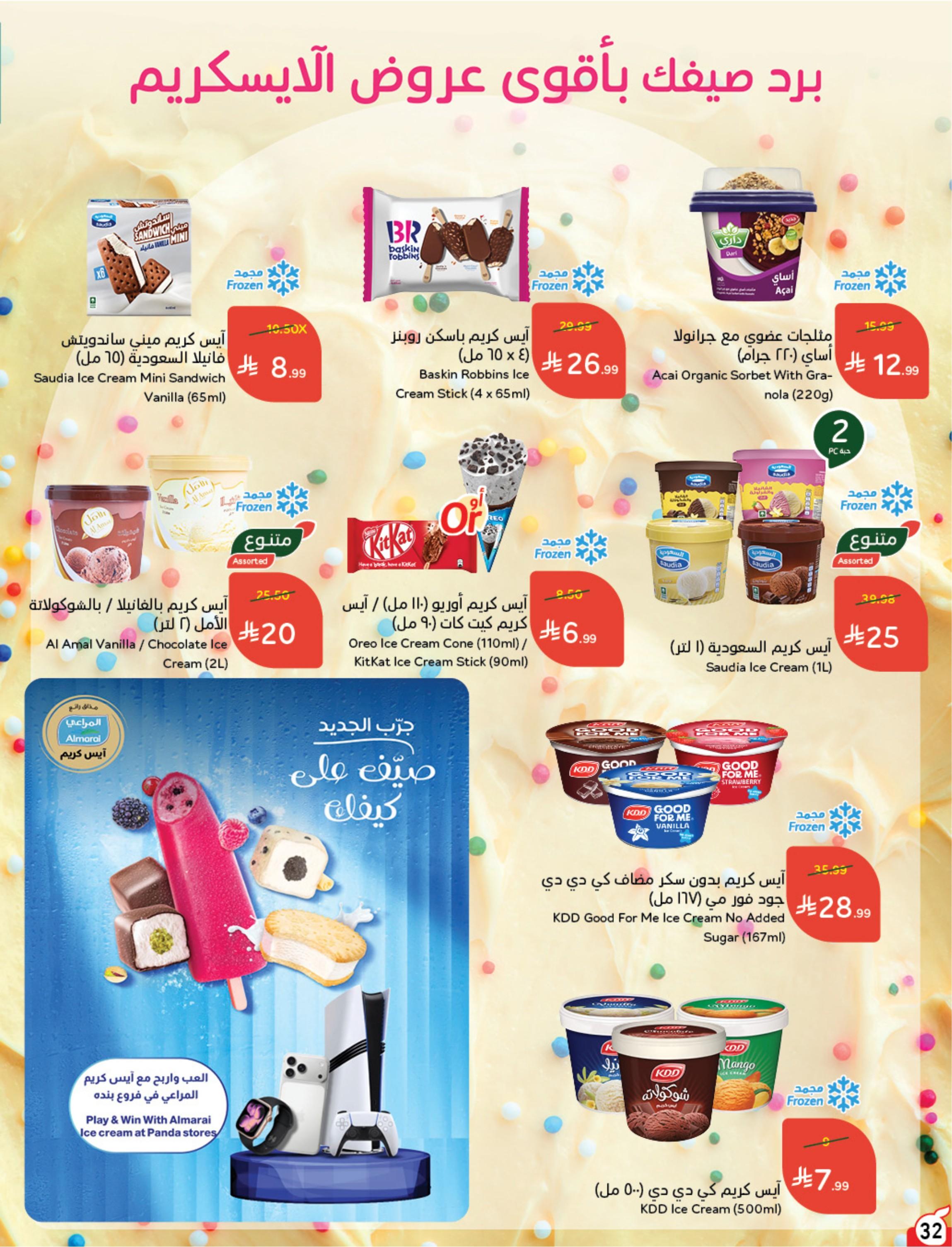 عروض هايبر بنده صفحة 33