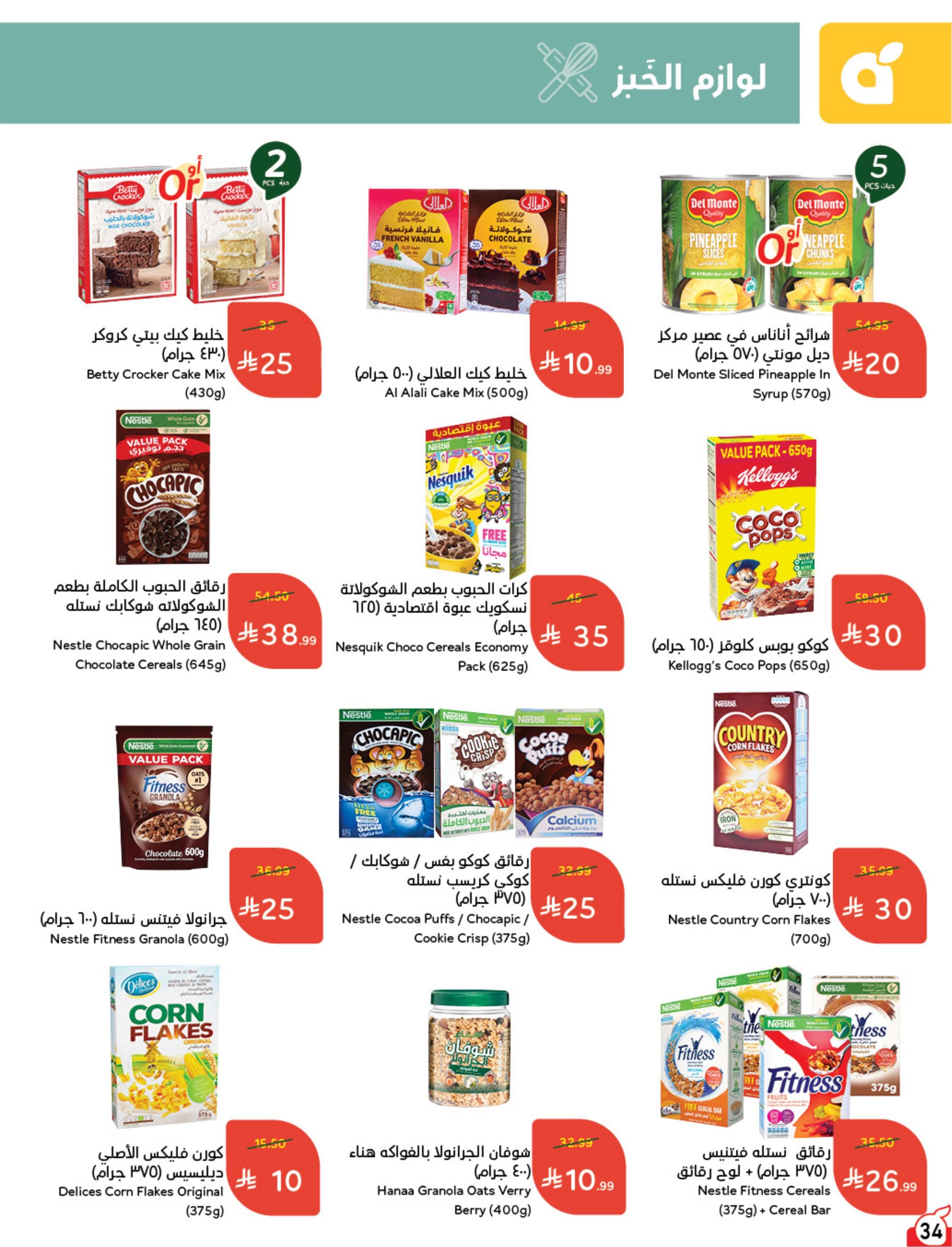 كتالوج بنده صفحة 35