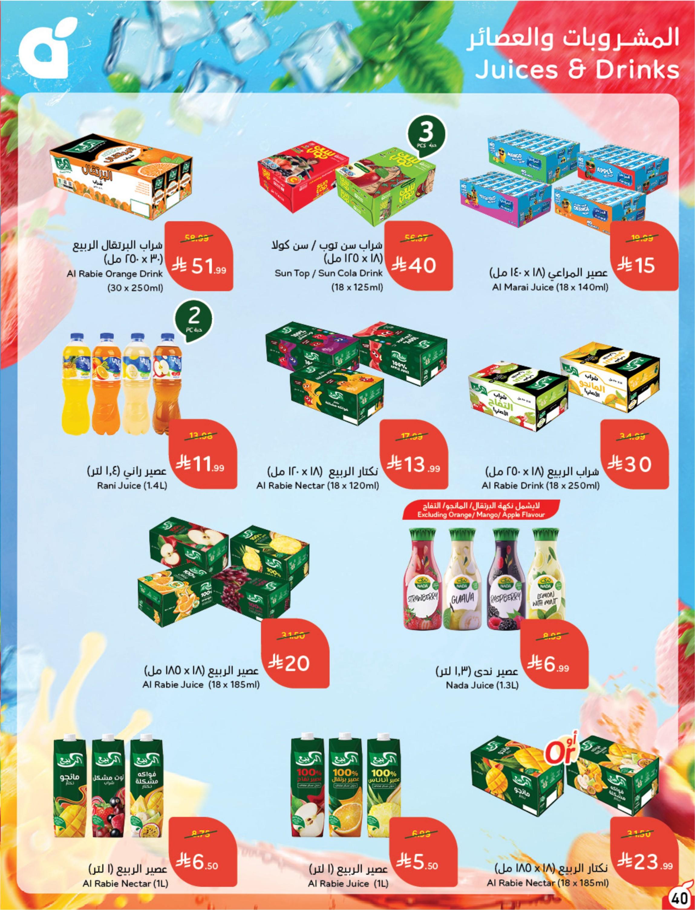 عروض بندة الاسبوعية صفحة 41