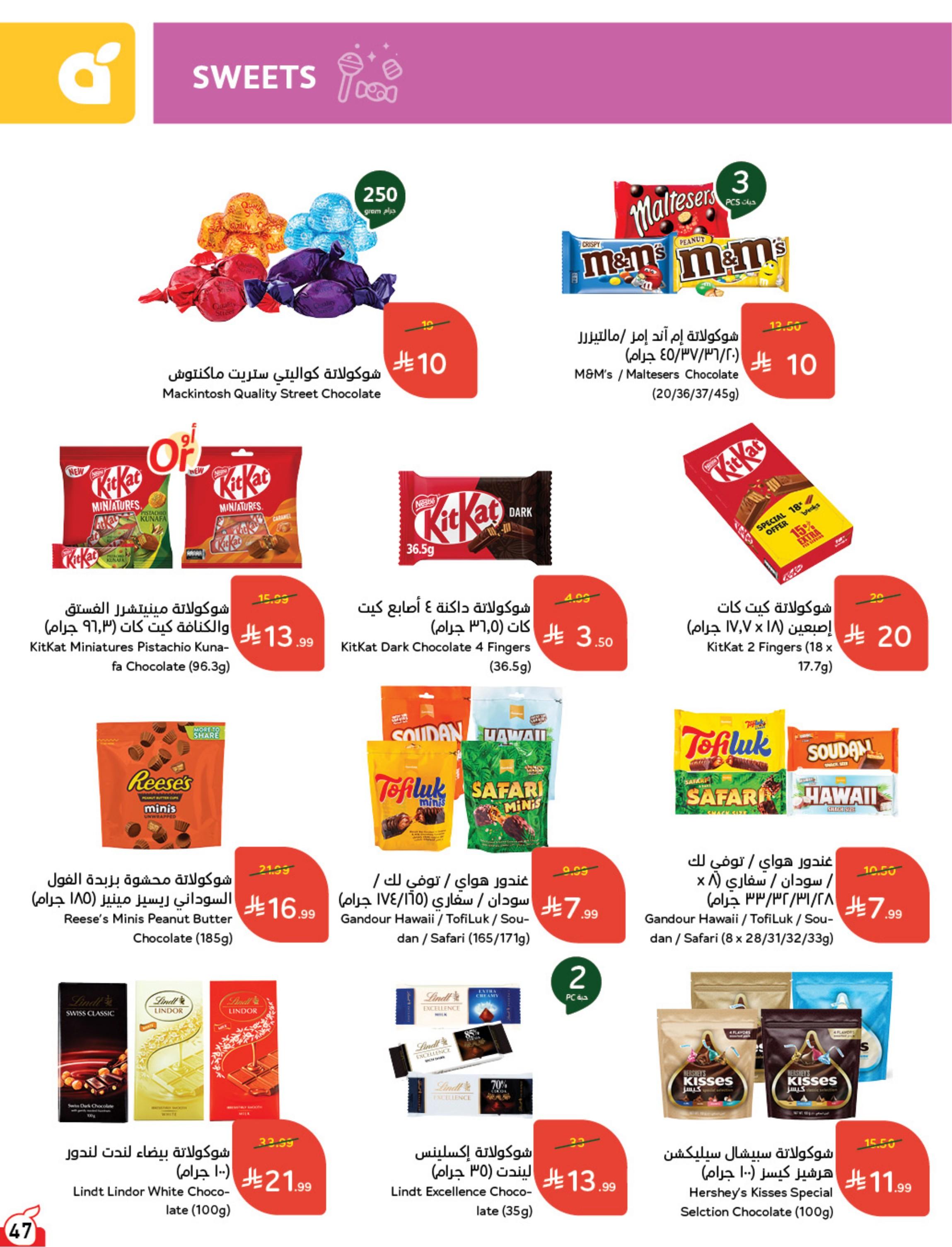 عروض هايبر بنده صفحة 48